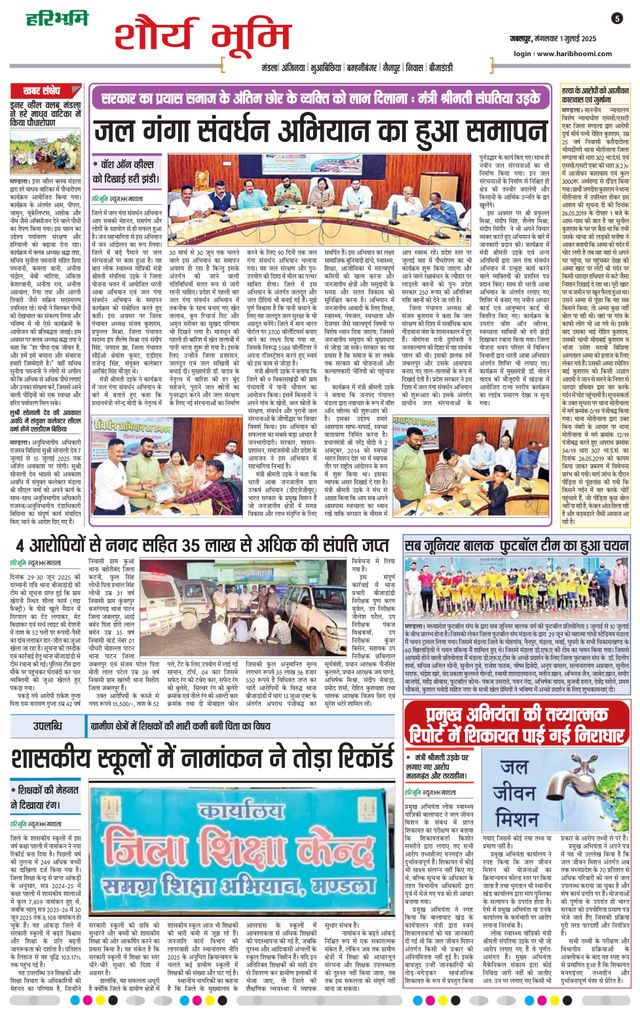 Haribhoomi Jabalpur Narmada Bhumi