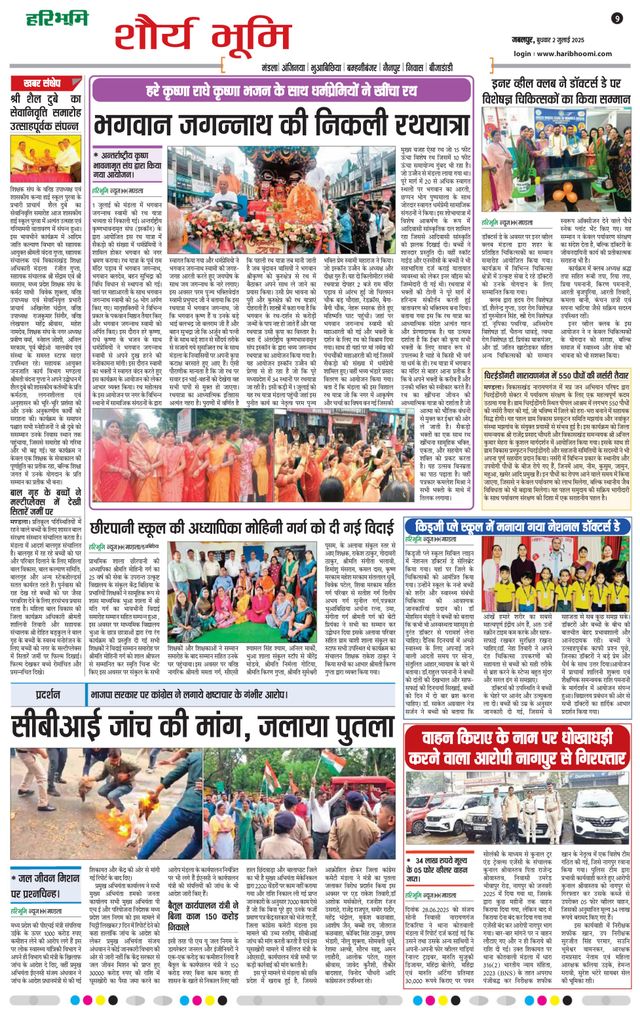 Haribhoomi Jabalpur Narmada Bhumi
