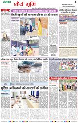 Haribhoomi Jabalpur Narmada Bhumi