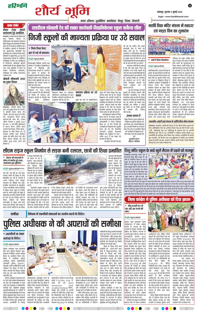 Haribhoomi Jabalpur Narmada Bhumi