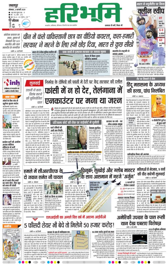 Haribhoomi Jabalpur Satpura Bhumi