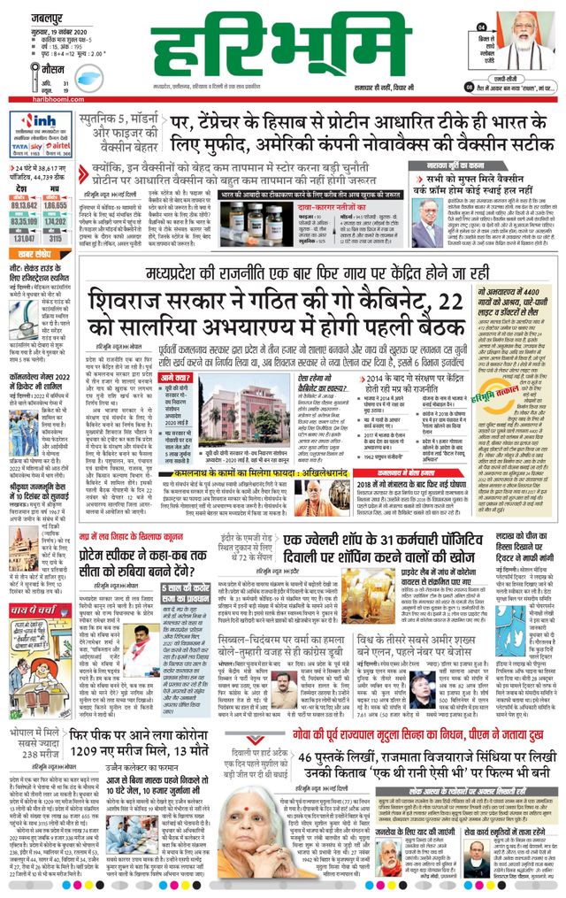 Haribhoomi Jabalpur Satpura Bhumi