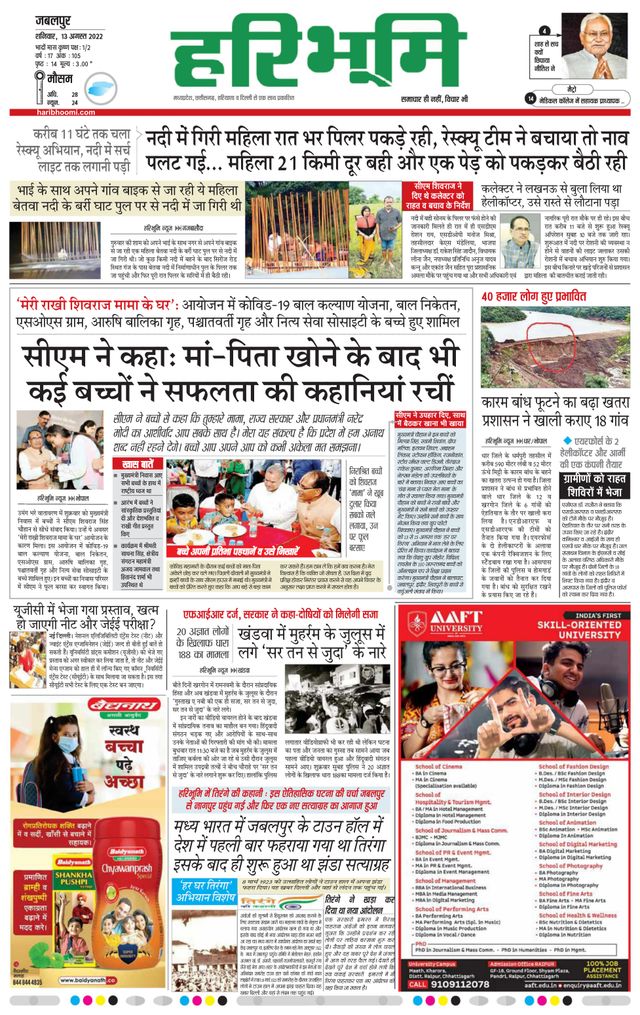 Haribhoomi Jabalpur Satpura Bhumi