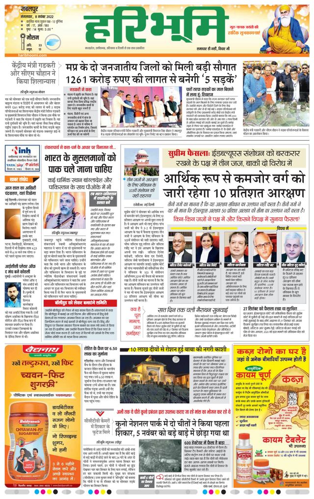 Haribhoomi Jabalpur Satpura Bhumi