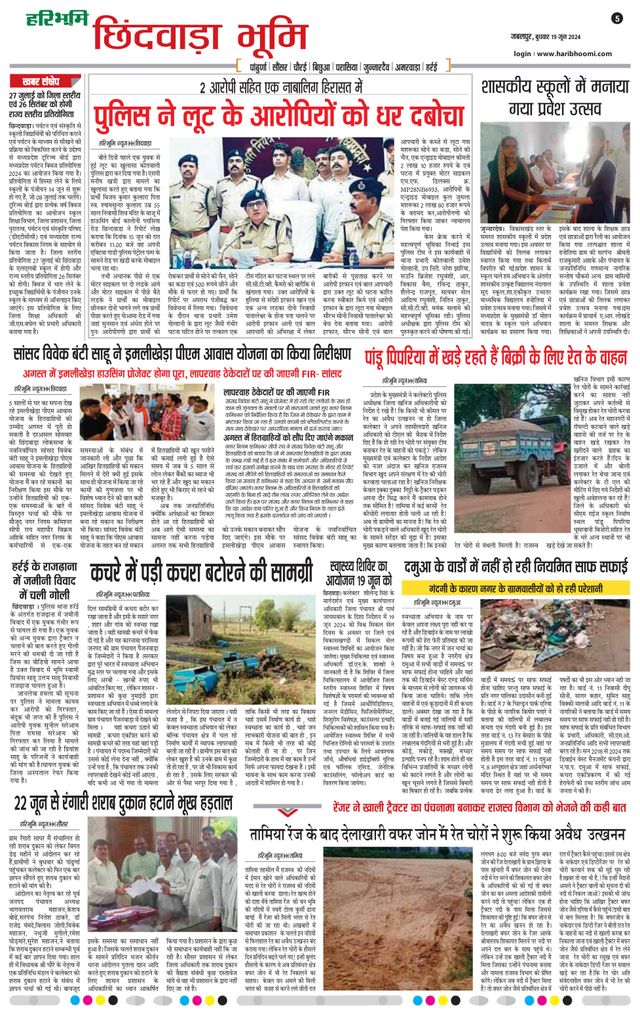 Haribhoomi Jabalpur Satpura Bhumi