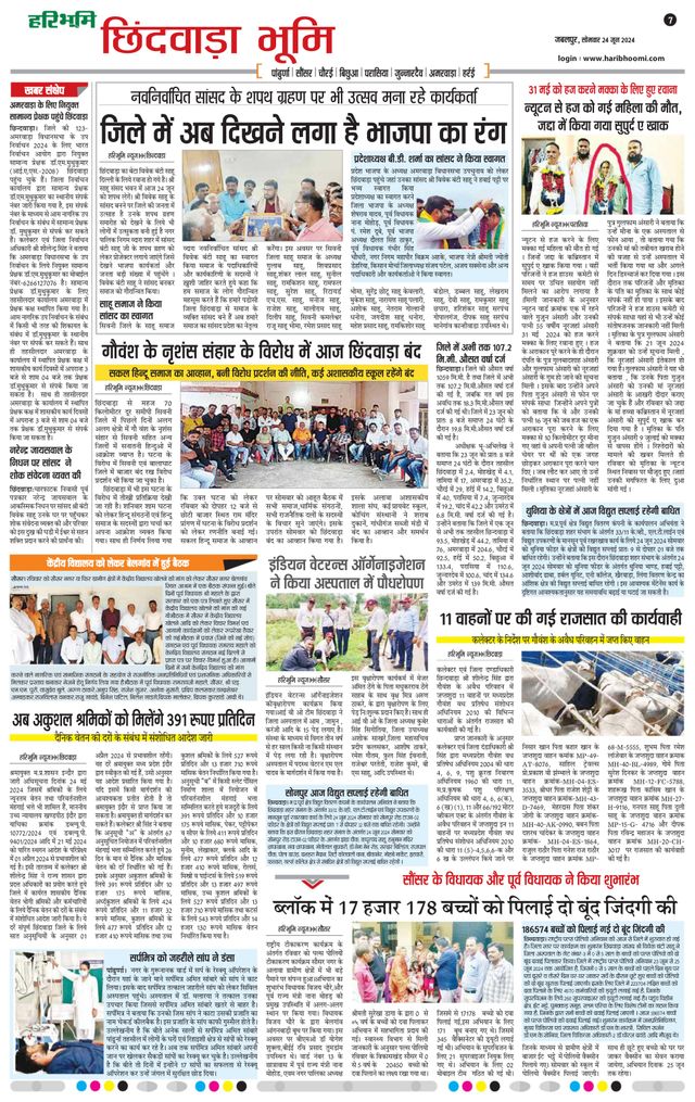 Haribhoomi Jabalpur Satpura Bhumi