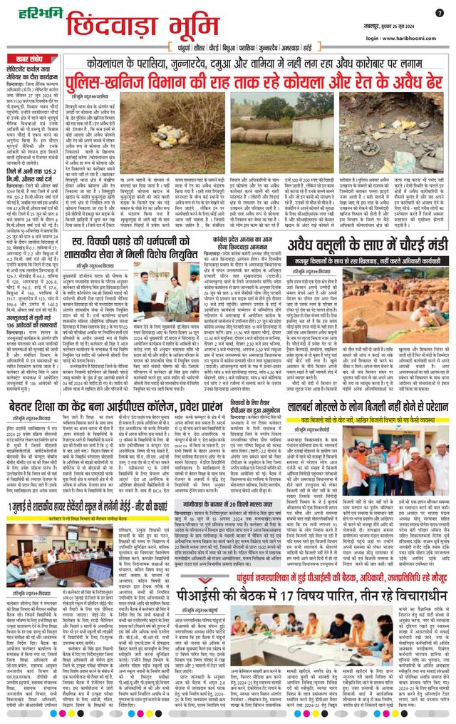 Haribhoomi Jabalpur Satpura Bhumi