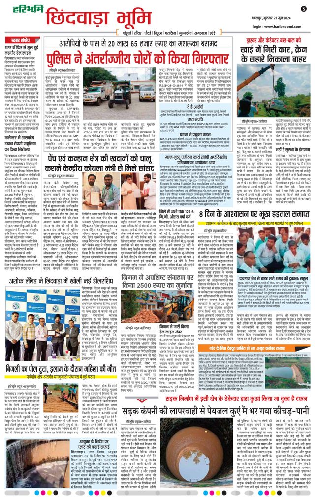 Haribhoomi Jabalpur Satpura Bhumi