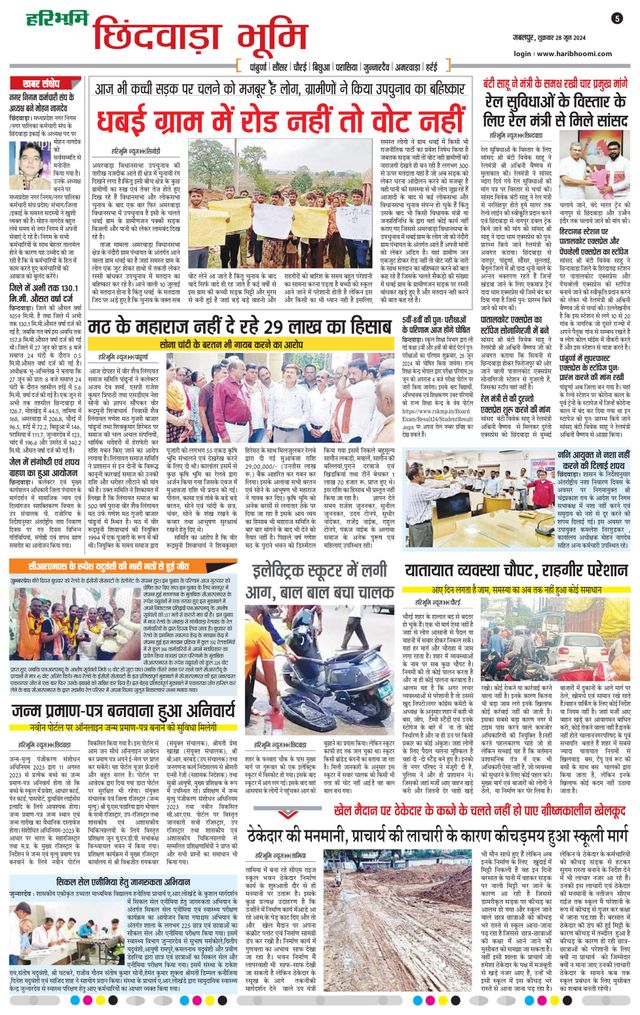 Haribhoomi Jabalpur Satpura Bhumi