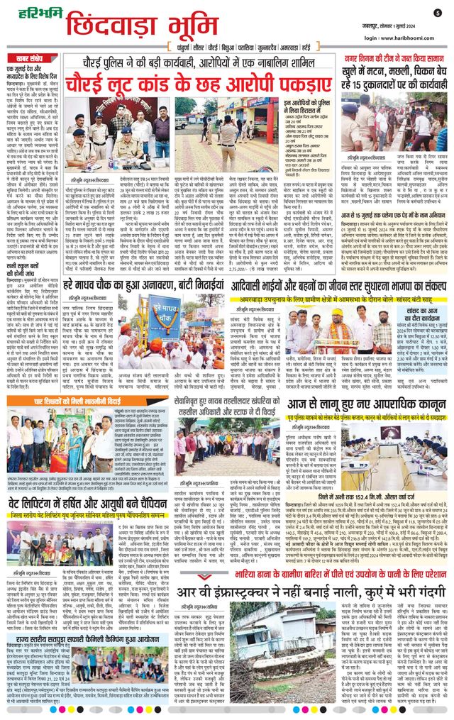 Haribhoomi Jabalpur Satpura Bhumi