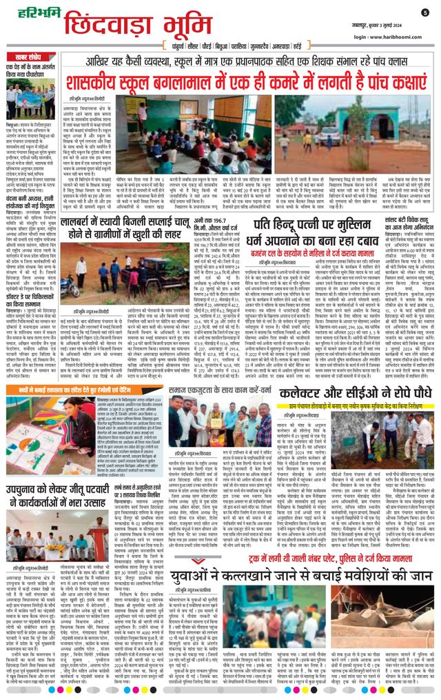 Haribhoomi Jabalpur Satpura Bhumi