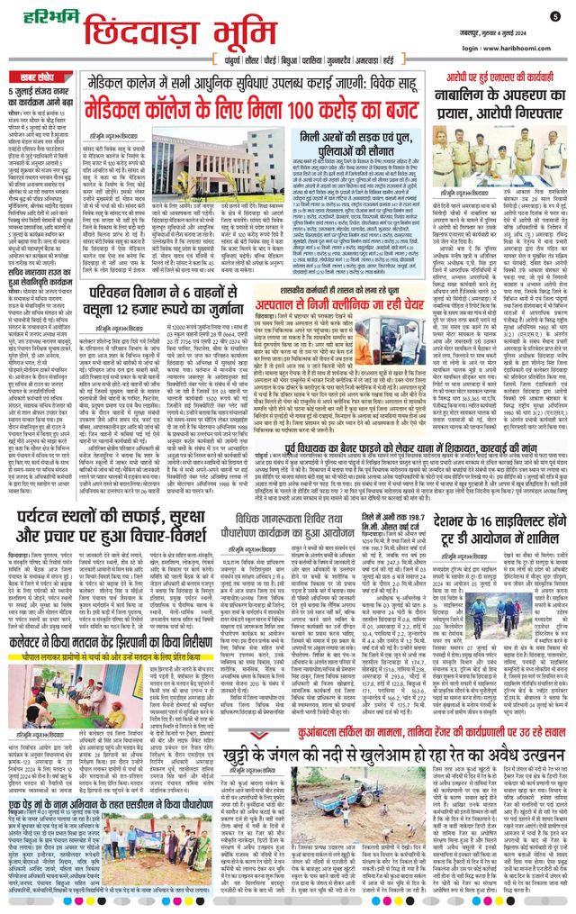 Haribhoomi Jabalpur Satpura Bhumi