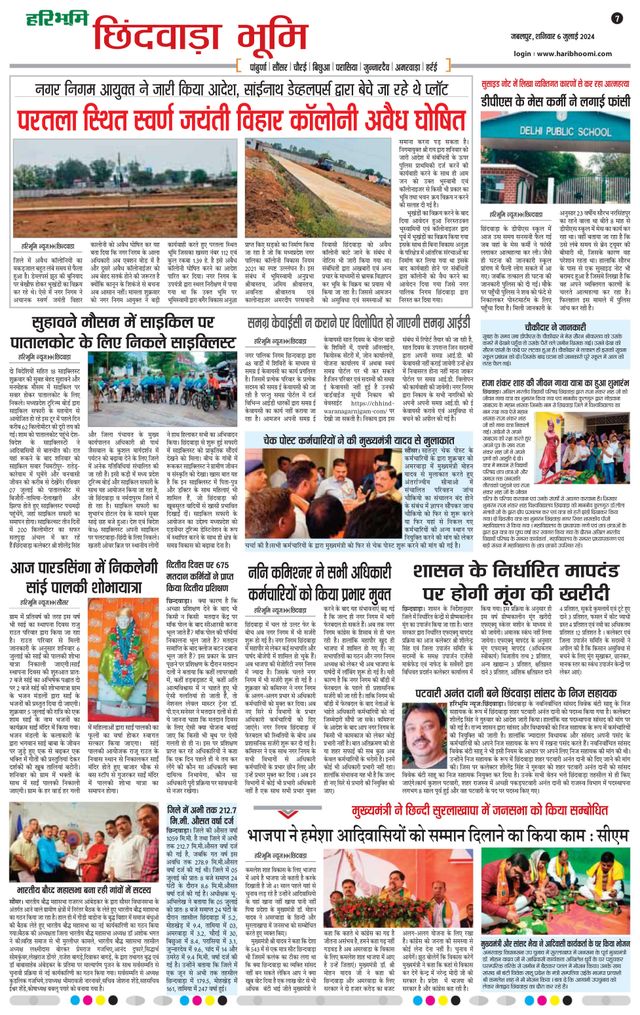 Haribhoomi Jabalpur Satpura Bhumi