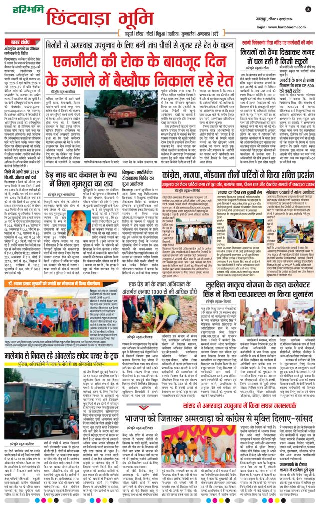 Haribhoomi Jabalpur Satpura Bhumi