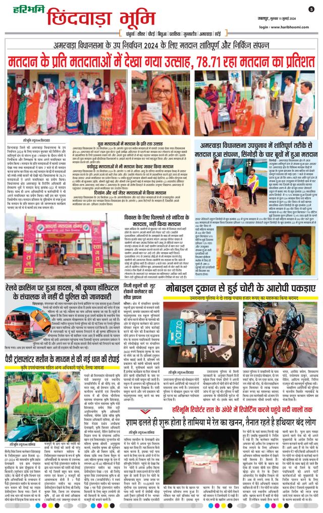 Haribhoomi Jabalpur Satpura Bhumi