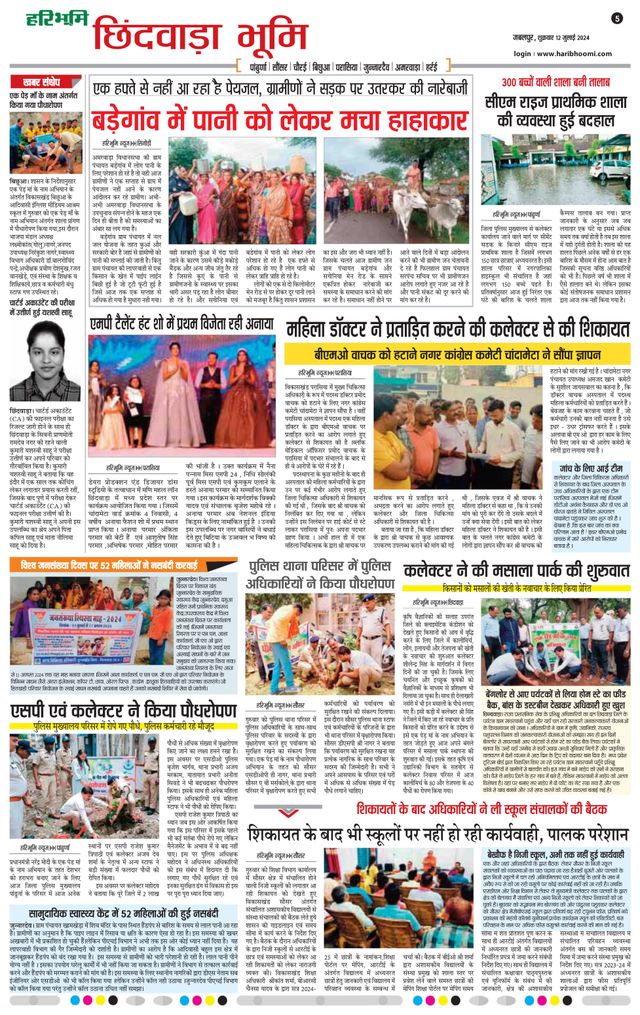 Haribhoomi Jabalpur Satpura Bhumi
