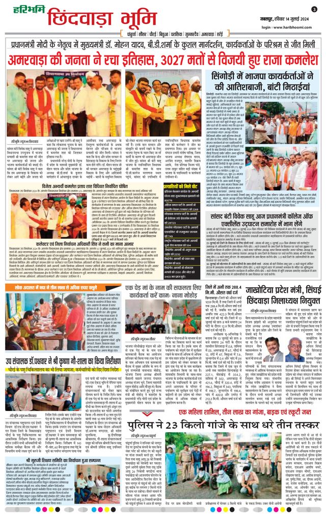 Haribhoomi Jabalpur Satpura Bhumi