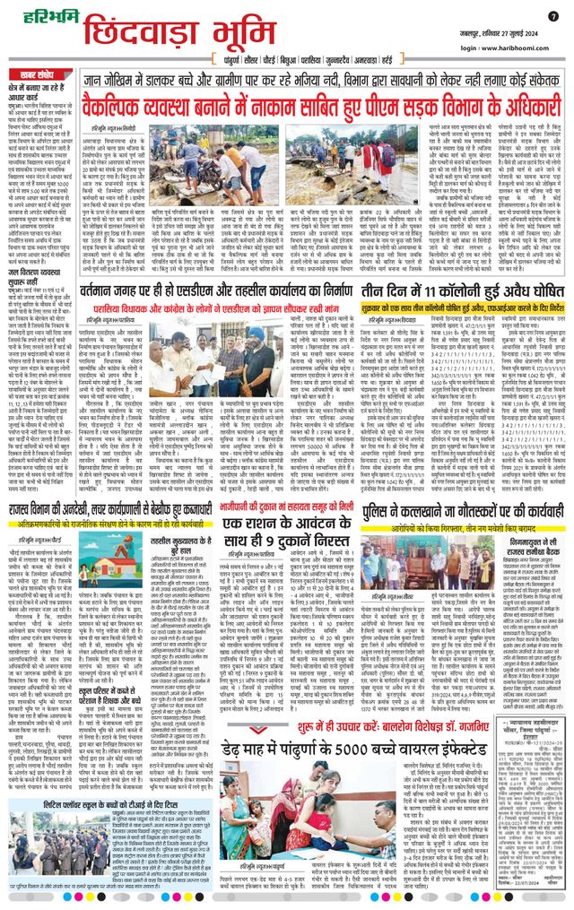 Haribhoomi Jabalpur Satpura Bhumi