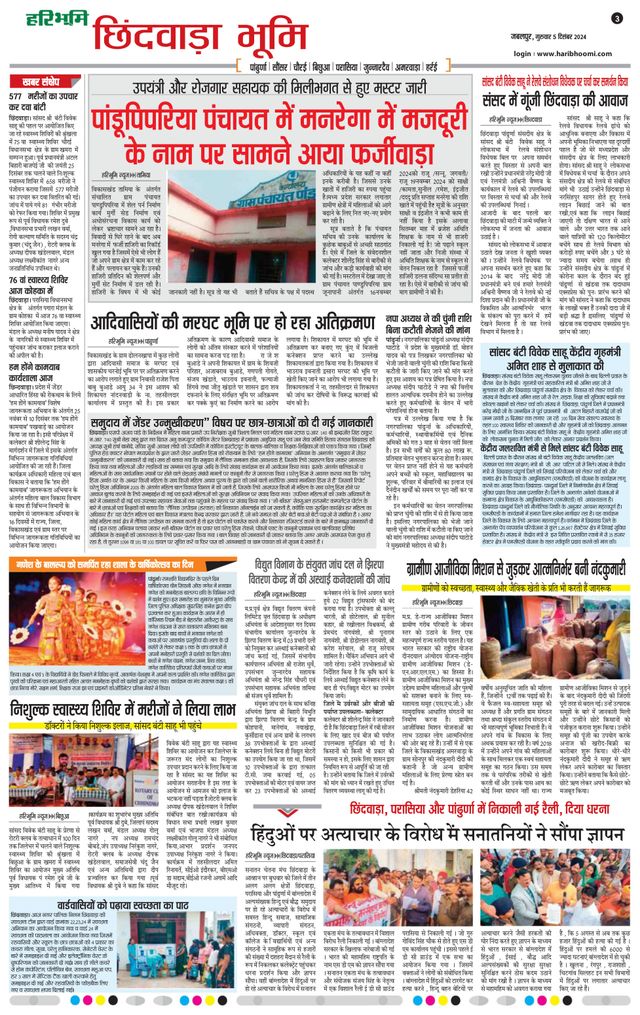 Haribhoomi Jabalpur Satpura Bhumi