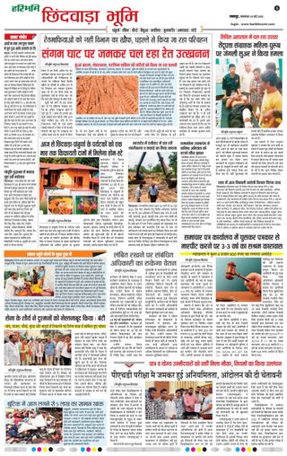 Haribhoomi Jabalpur Satpura Bhumi