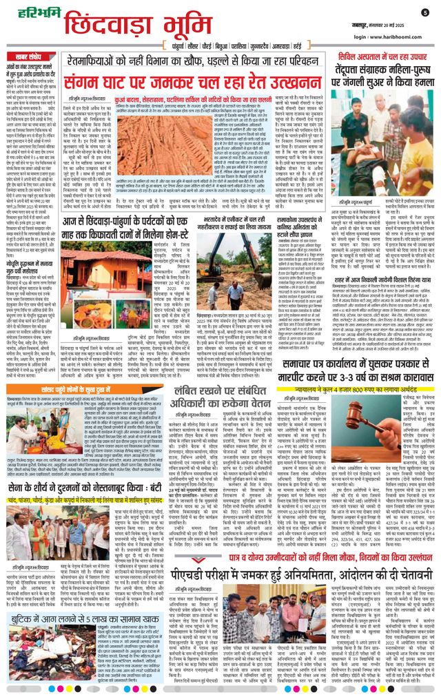 Haribhoomi Jabalpur Satpura Bhumi