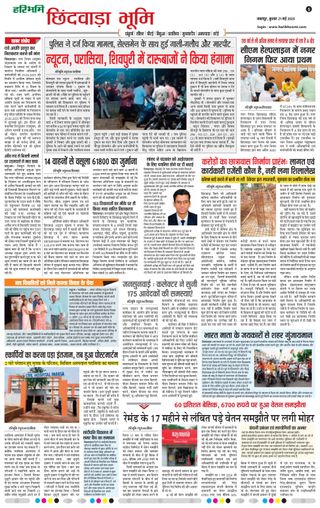 Haribhoomi Jabalpur Satpura Bhumi