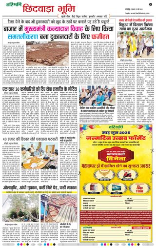 Haribhoomi Jabalpur Satpura Bhumi