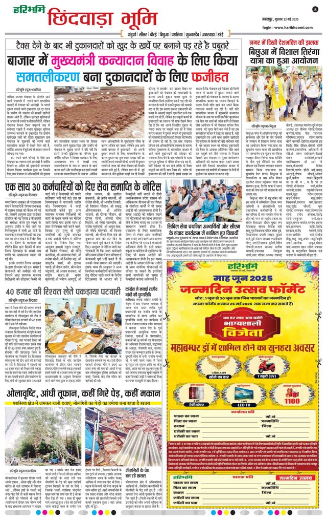 Haribhoomi Jabalpur Satpura Bhumi