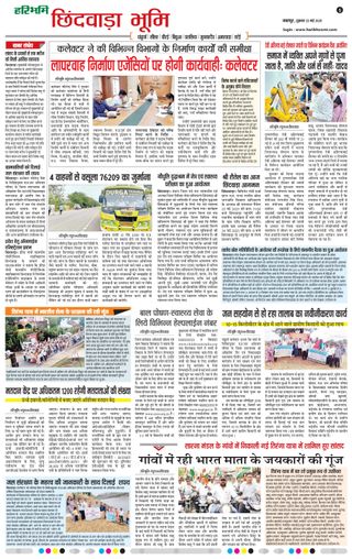 Haribhoomi Jabalpur Satpura Bhumi