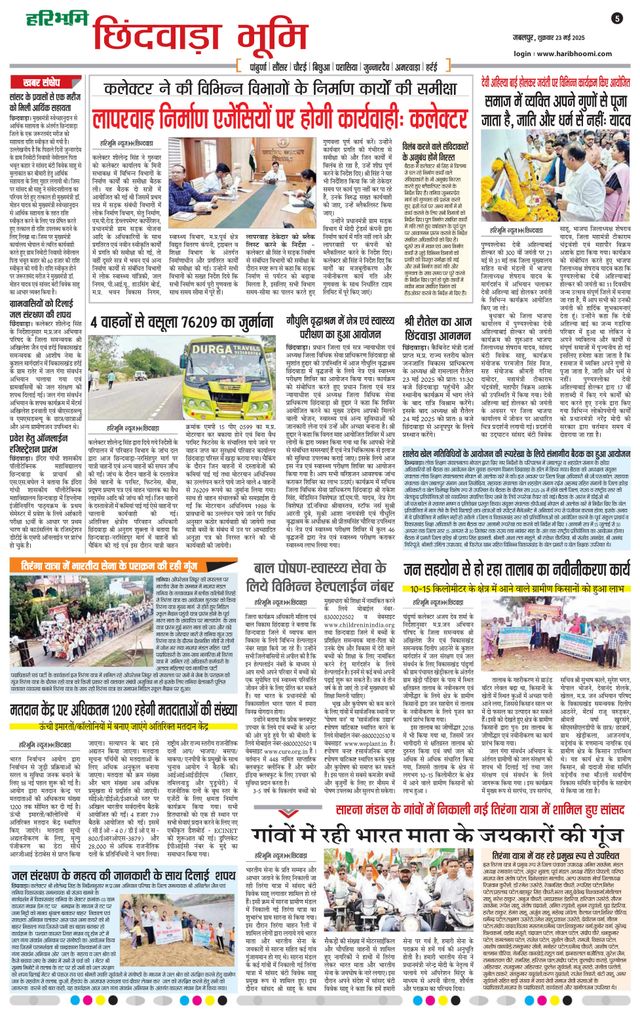 Haribhoomi Jabalpur Satpura Bhumi