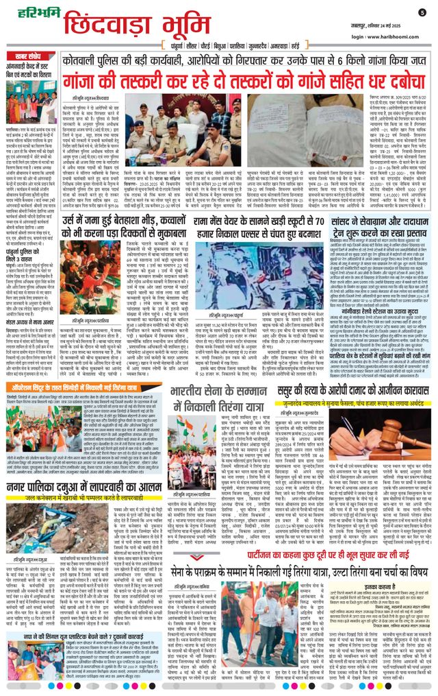 Haribhoomi Jabalpur Satpura Bhumi