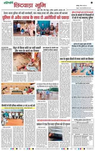 Haribhoomi Jabalpur Satpura Bhumi
