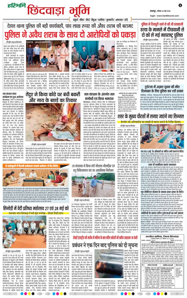 Haribhoomi Jabalpur Satpura Bhumi