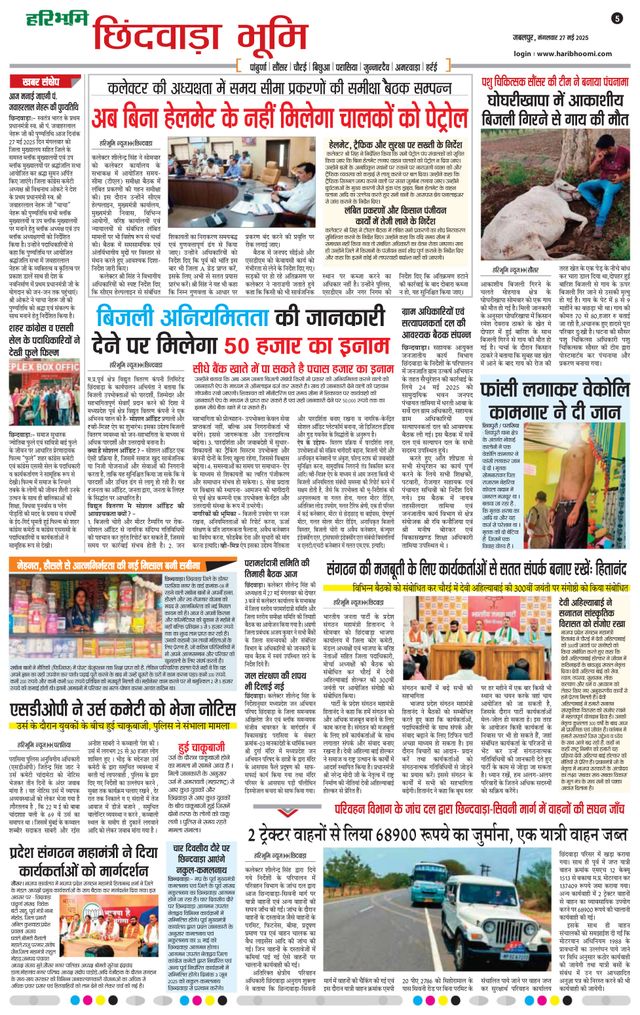 Haribhoomi Jabalpur Satpura Bhumi