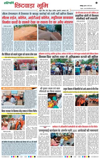 Haribhoomi Jabalpur Satpura Bhumi
