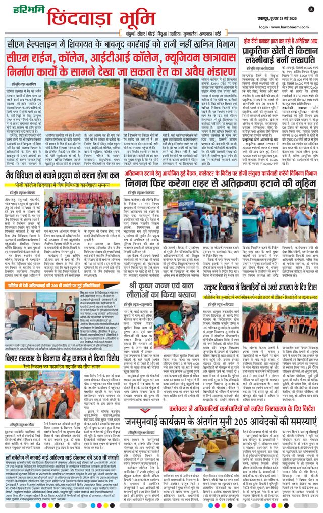 Haribhoomi Jabalpur Satpura Bhumi