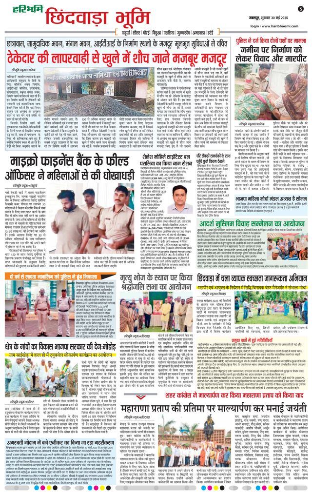 Haribhoomi Jabalpur Satpura Bhumi