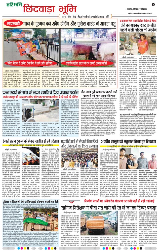 Haribhoomi Jabalpur Satpura Bhumi