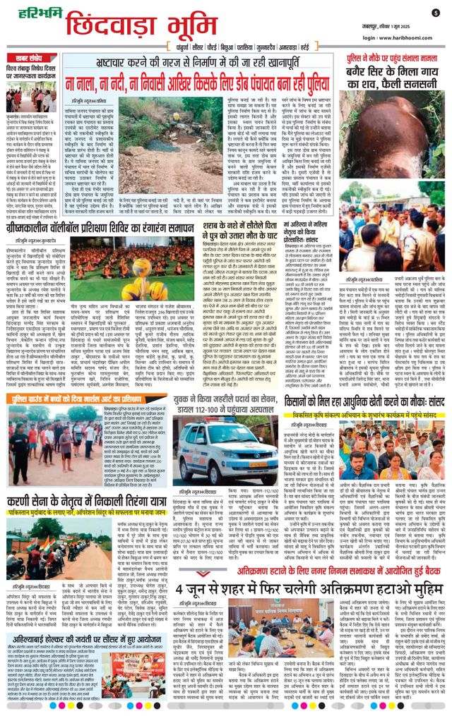 Haribhoomi Jabalpur Satpura Bhumi