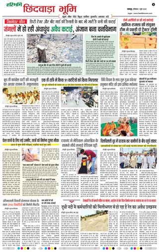 Haribhoomi Jabalpur Satpura Bhumi