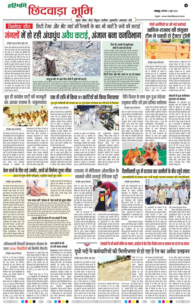 Haribhoomi Jabalpur Satpura Bhumi