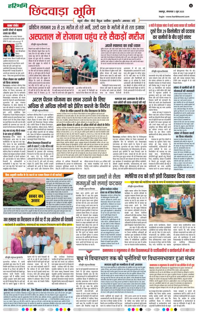 Haribhoomi Jabalpur Satpura Bhumi