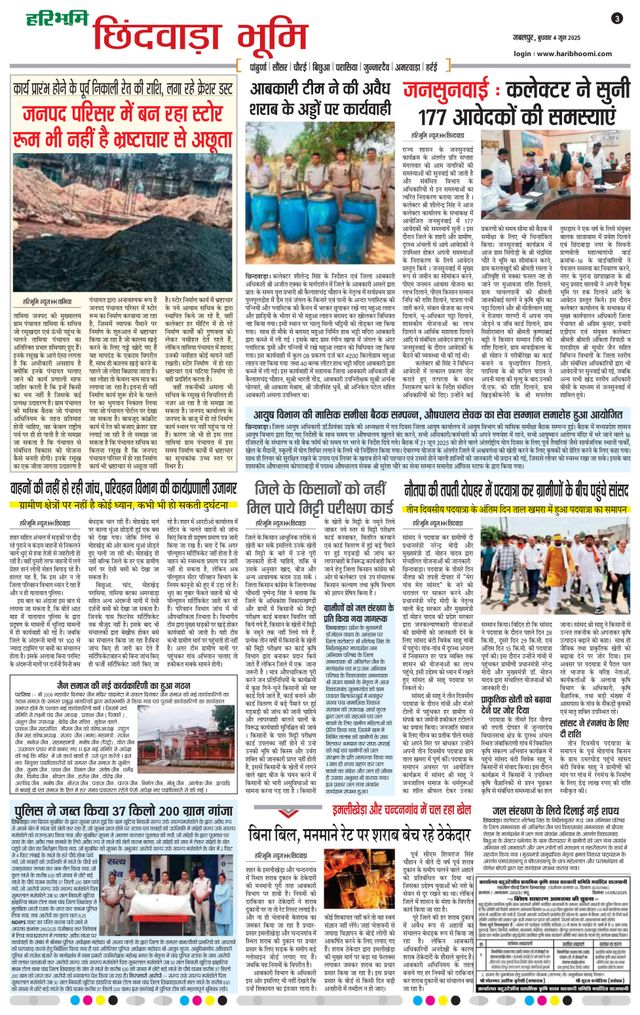 Haribhoomi Jabalpur Satpura Bhumi