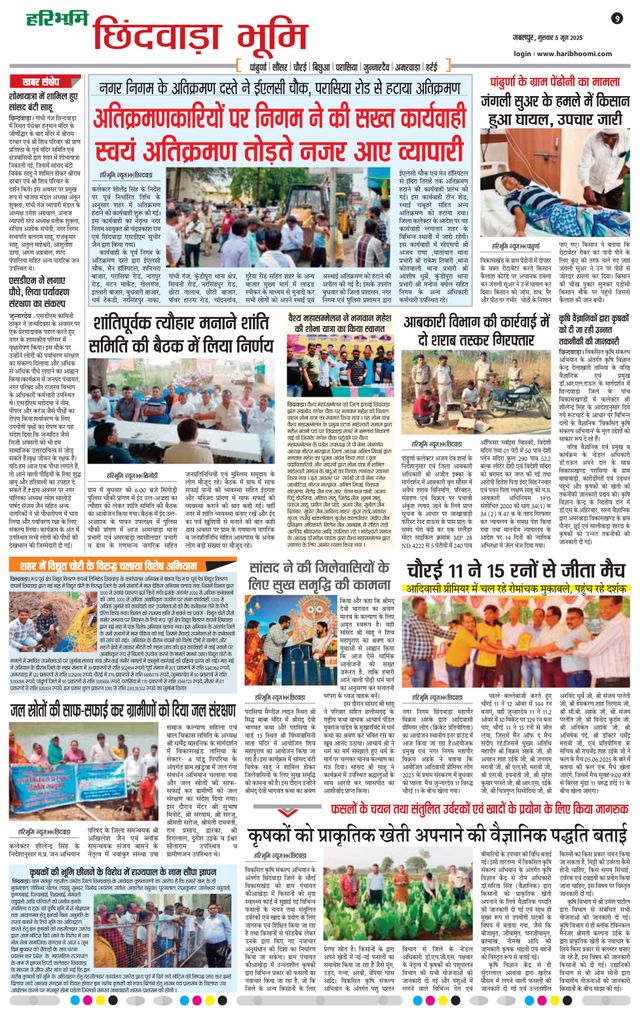 Haribhoomi Jabalpur Satpura Bhumi