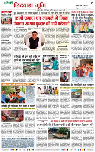 Haribhoomi Jabalpur Satpura Bhumi