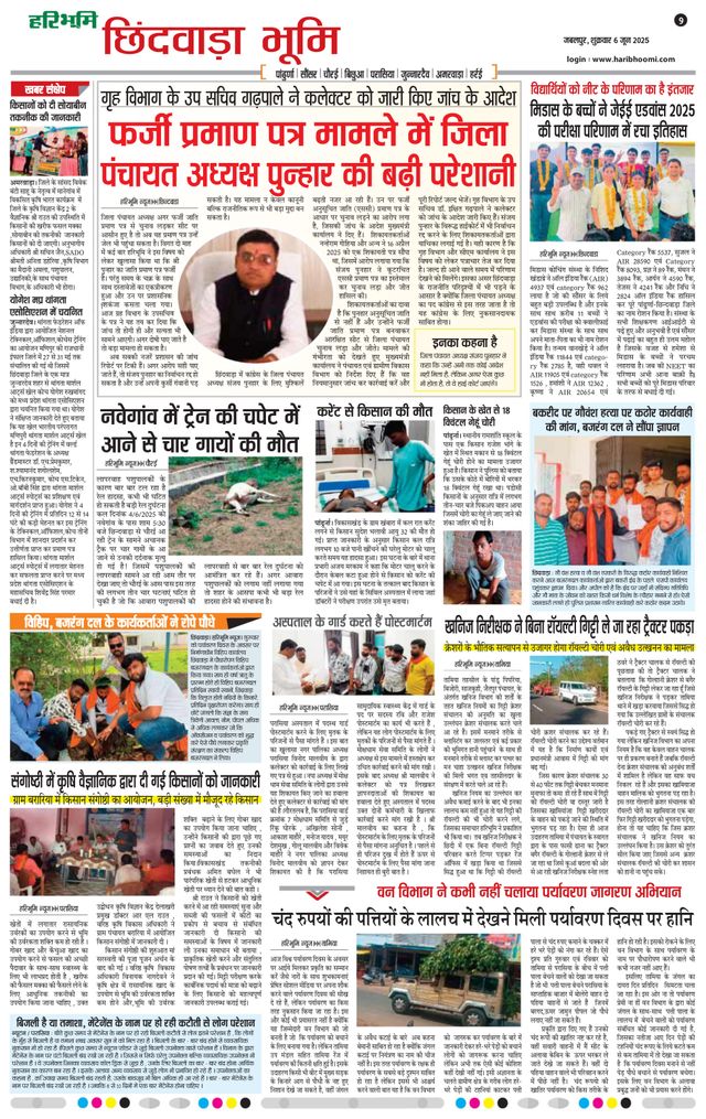 Haribhoomi Jabalpur Satpura Bhumi