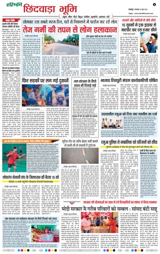 Haribhoomi Jabalpur Satpura Bhumi