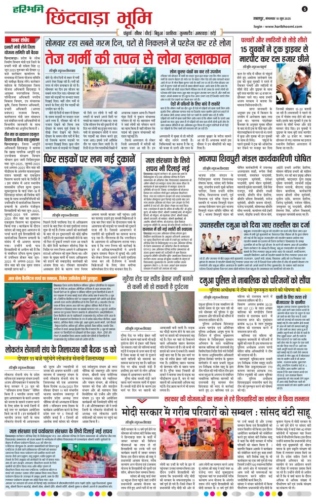 Haribhoomi Jabalpur Satpura Bhumi