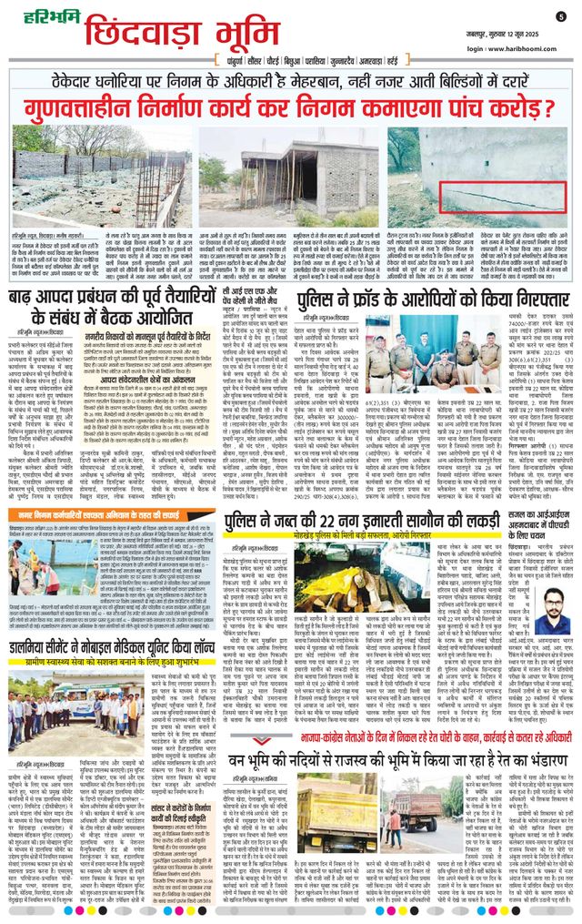 Haribhoomi Jabalpur Satpura Bhumi