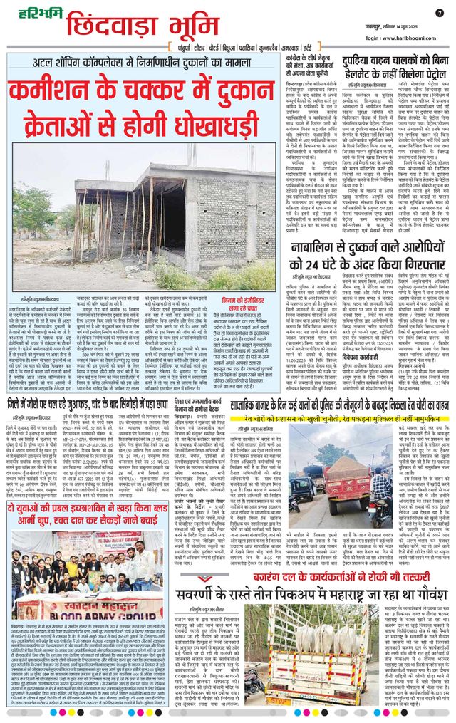 Haribhoomi Jabalpur Satpura Bhumi